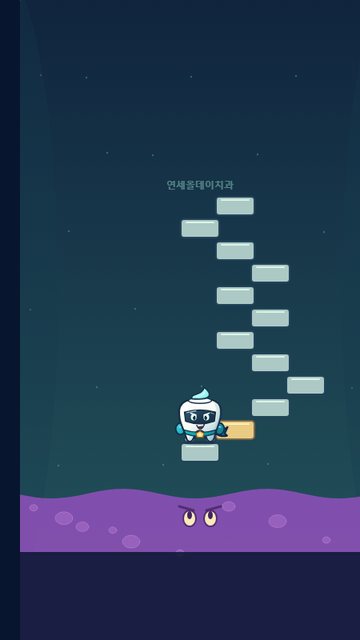 치아 쑥쑥 게임 화면